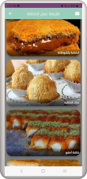طريقة عمل الكنافة Screenshot 1