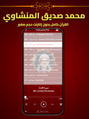 محمد المنشاوي القران الكريم Screenshot 2