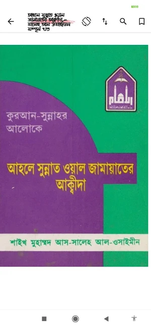ইসলামি আকিদা | Aqidah Screenshot 3
