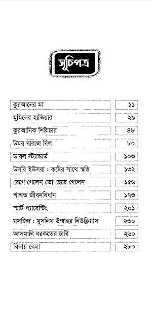 ম্যাসেজ - মিজানুর রহমান আজহারি Screenshot 1