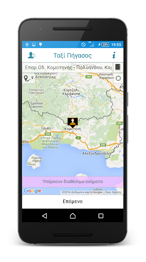 Ταξί Πήγασος Screenshot 2