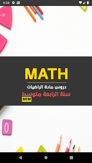 BEM | مادة الرياضيات Screenshot 0