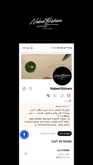 Nabeel Bishara Screenshot 0