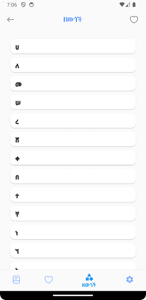 Amharic Proverbs ምሳሊያዊ ንግግር Screenshot 3