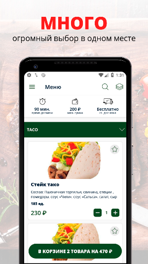 MEXICAN FOOD | Севастополь Screenshot 0