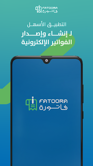 i-Fatoora للفوترة الإلكترونية Screenshot 0
