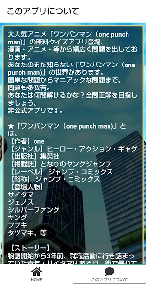 クイズ for ワンパンマン（one punch man) Screenshot 1