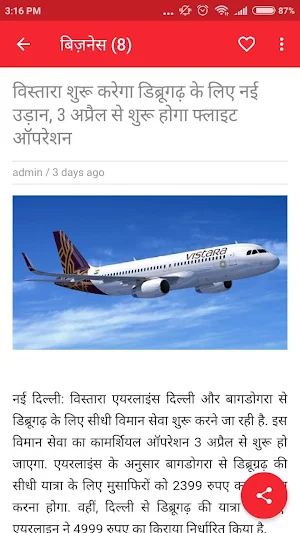 Punjab Ka Sach Screenshot 3