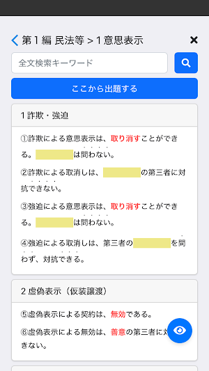 マンション管理士 2025 〔資格試験対策アプリ〕 Screenshot 2