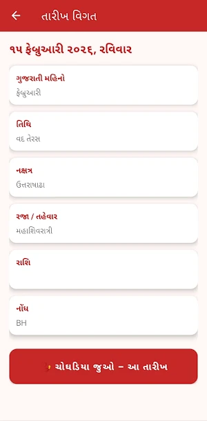 Gujarati Calendar Screenshot 1