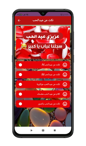 نكت عن عيدالحب Screenshot 2