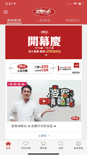 闔樂泰：生活最精品 Screenshot 3