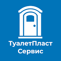 ТуалетПласт Сервис