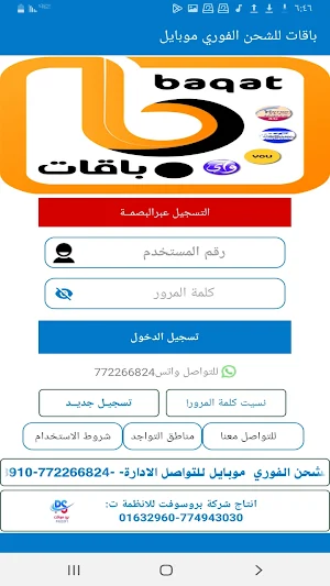 باقات للشحن الفوري Screenshot 0