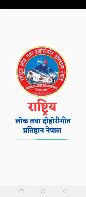 Lok Dohori- लोकदोहोरी Screenshot 0