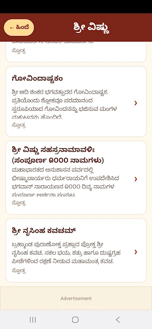 Bhakti Siri Screenshot 2