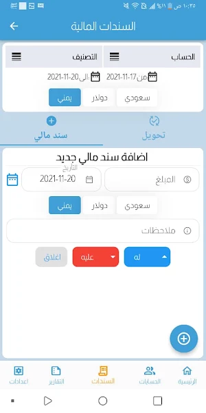 التطبيق المحاسبي لشيكو باي Screenshot 1