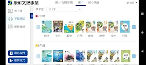 康軒電子書2 Screenshot 0