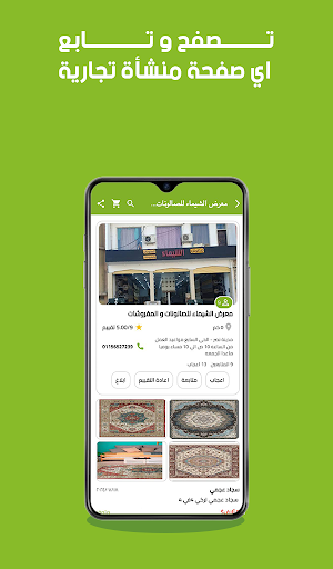 دليل السوق Screenshot 3