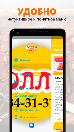 РОЛЛиК | Сыктывкар Screenshot 1