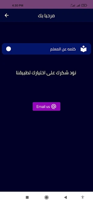 كلمه عن المعلم Screenshot 1