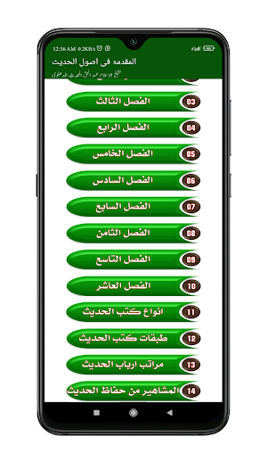 المقدمۃ فی اصول الحدیث Screenshot 2