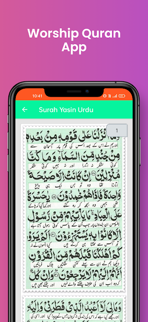 Surah Yasin Urdu Screenshot 1