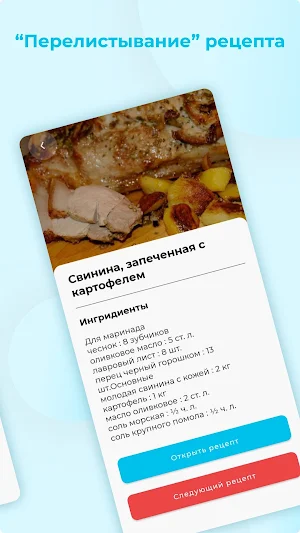 Что приготовить? - Рецепты. Screenshot 2