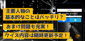 クイズforルパン三世　暇つぶしアニメ漫画ゲームアプリ Screenshot 1