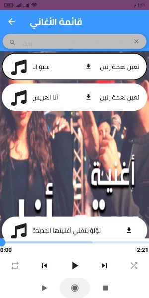 أغنية ستو انا Screenshot 0