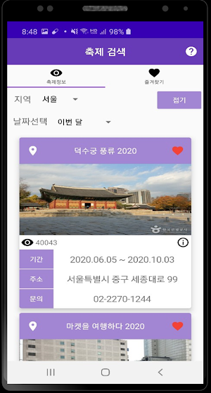 내 손에 축제 Screenshot 1