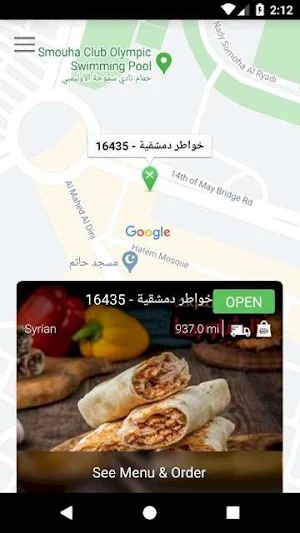Khawater Demshqia Restaurant Screenshot 1