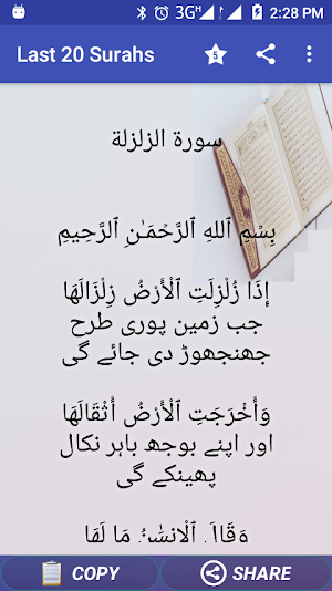AL QURAN - Last 20 Surahs with urdu translation Screenshot 2