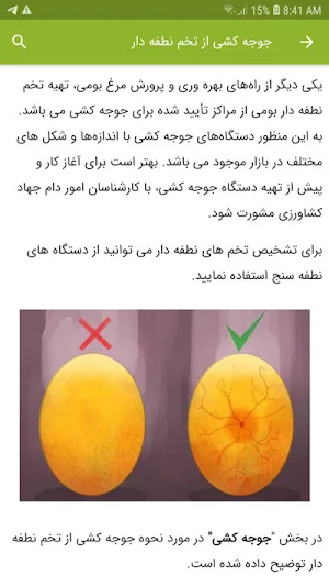 پرورش مرغ بومی Screenshot 2