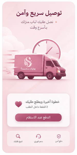 بوتيك سمسمة Screenshot 2