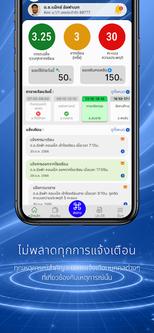 SW3 Smart School Screenshot 3