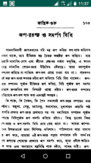 তান্ত্রিক গুরু (Tantrik Guru) Screenshot 3