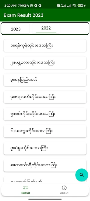 Exam Result | Myanmar Screenshot 0