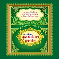 তাহফিজুল কুরআন