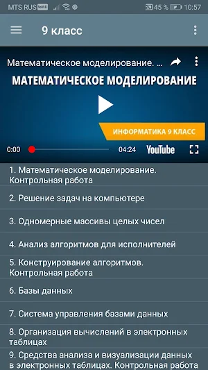 Информатика Screenshot 3