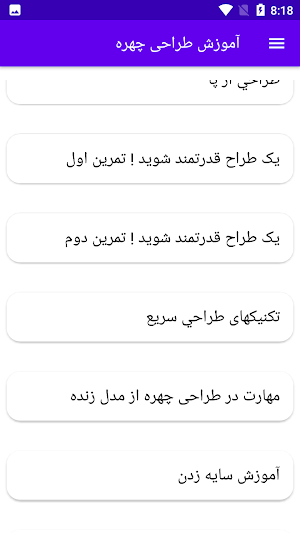 آموزش طراحی چهره Screenshot 3