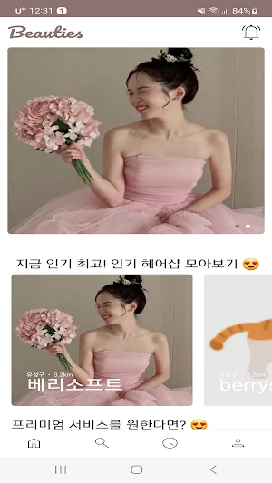 하이뷰티 (Hi Beauty) Screenshot 0