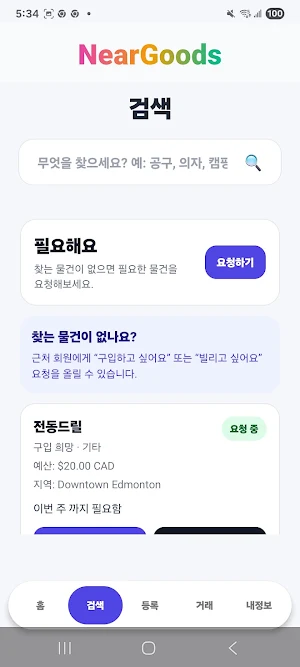 NearGoods Screenshot 3