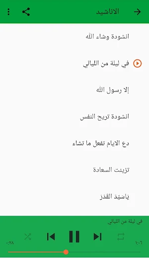 اناشيد 2021 بدون موسيقى Screenshot 2