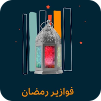 فوازير رمضانية