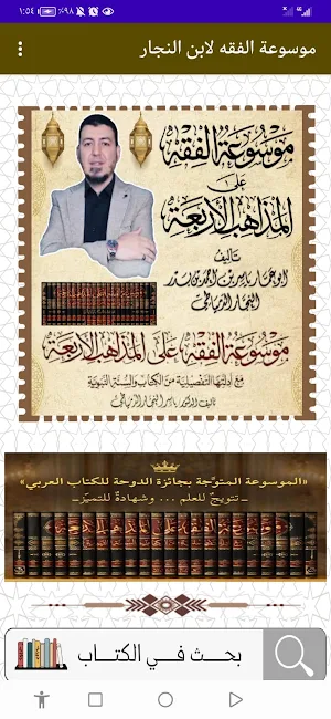 موسوعة الفقه لابن النجار Screenshot 0