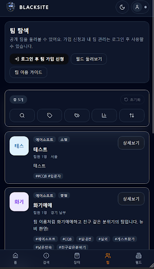 블랙사이트 Screenshot 3