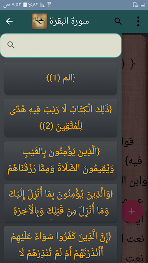 الدر المنثور في التفسير بالمأثور - (تفسير السيوطي) Screenshot 1