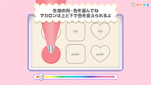 わたしのマカロン(親子で楽しくお菓子クッキング) Screenshot 0