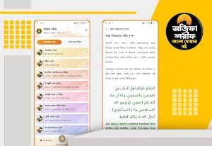 অজিফা শরীফ বাংলা দোয়ার বই Screenshot 2
